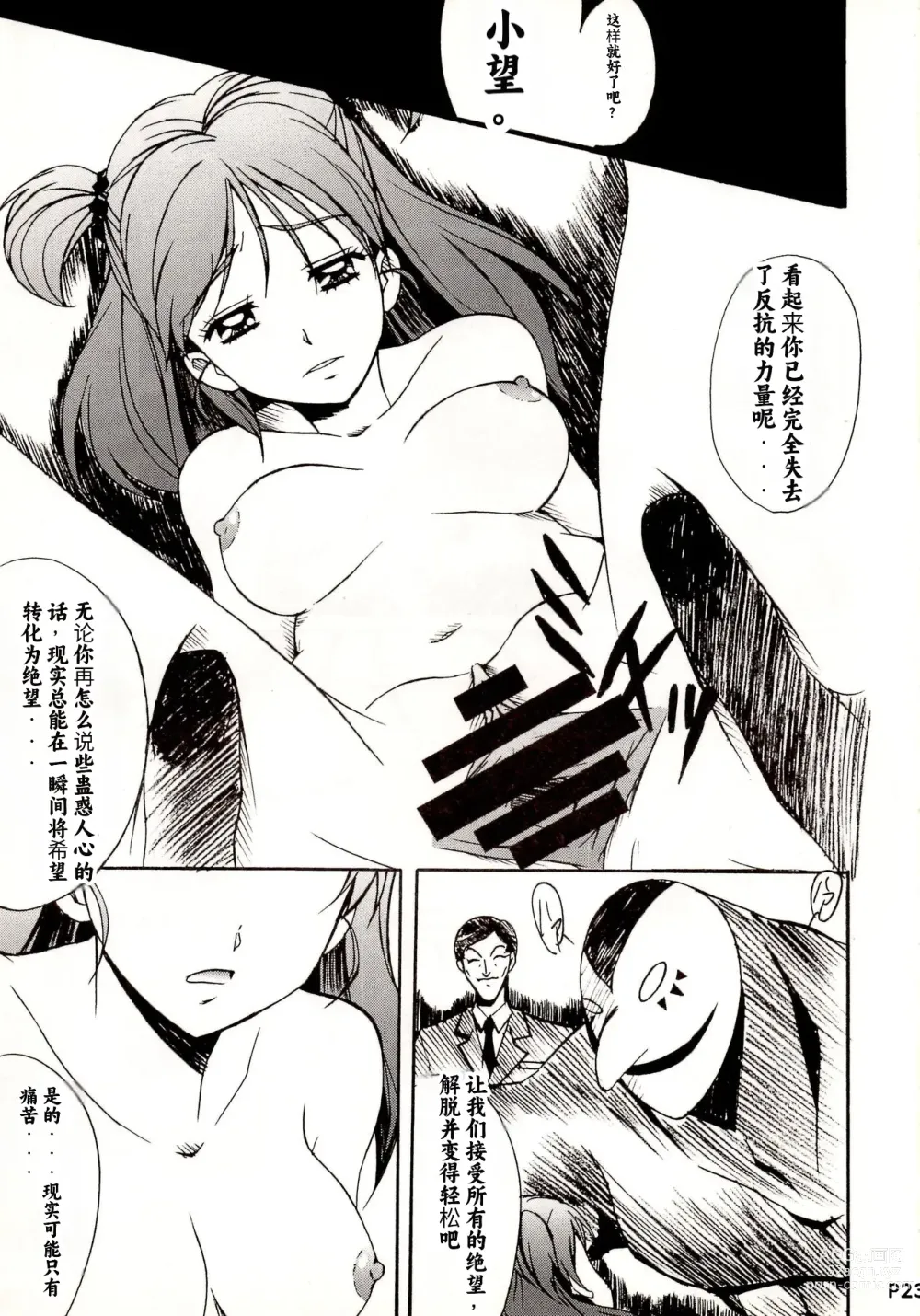 Page 23 of doujinshi Otonanopuri 5