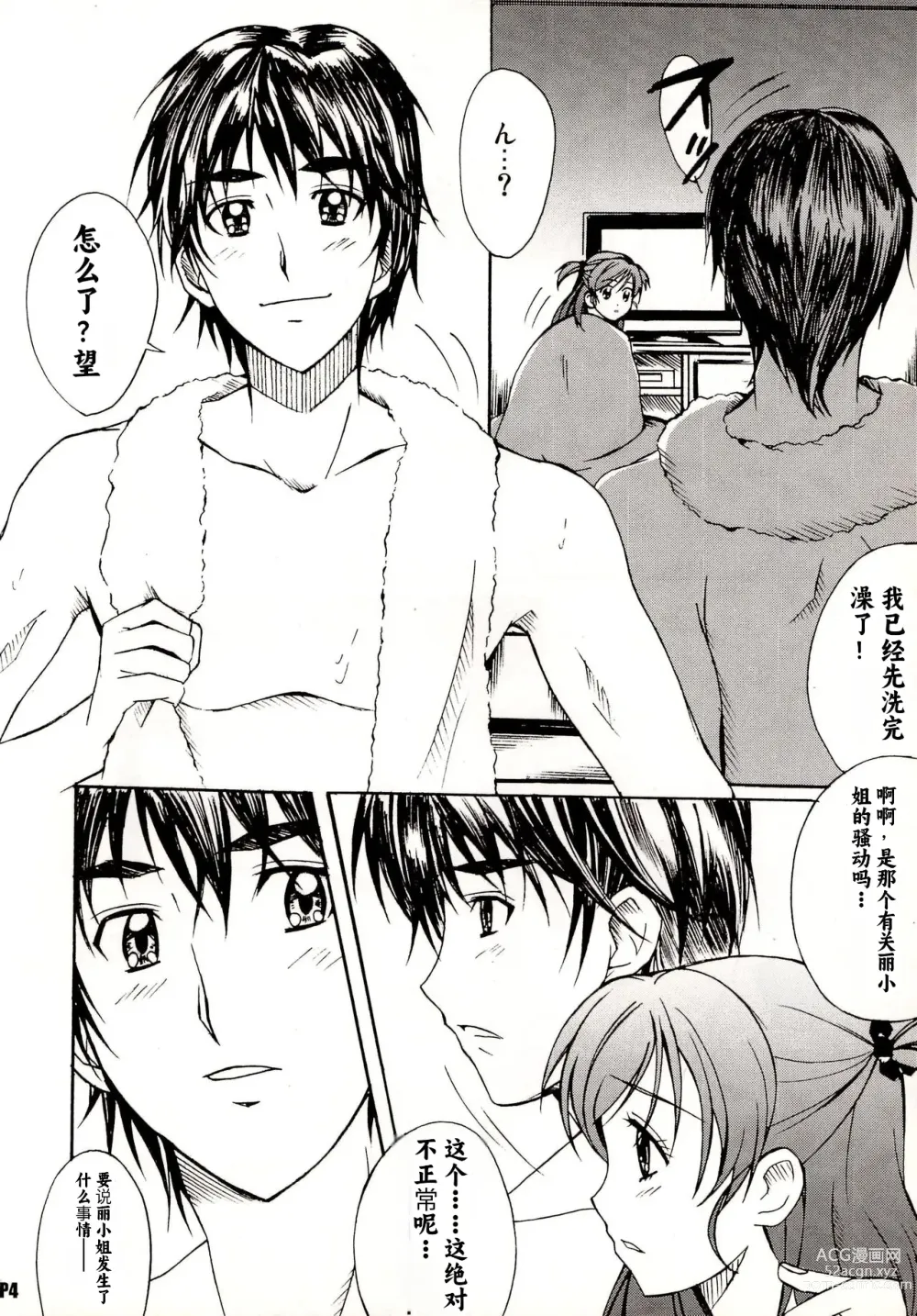 Page 4 of doujinshi Otonanopuri 5