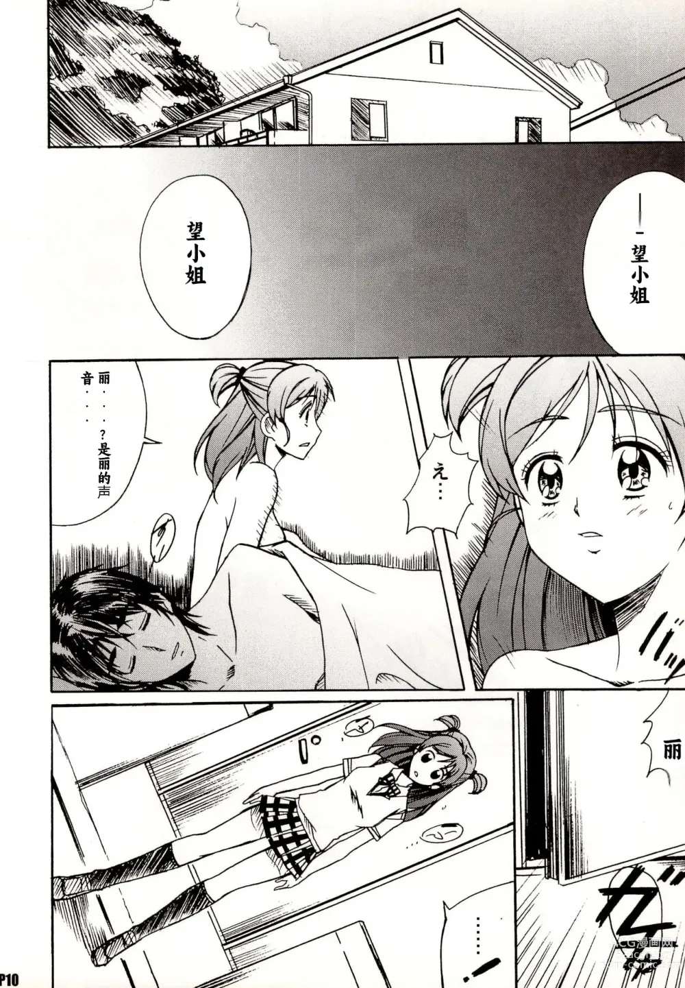 Page 10 of doujinshi Otonanopuri 5