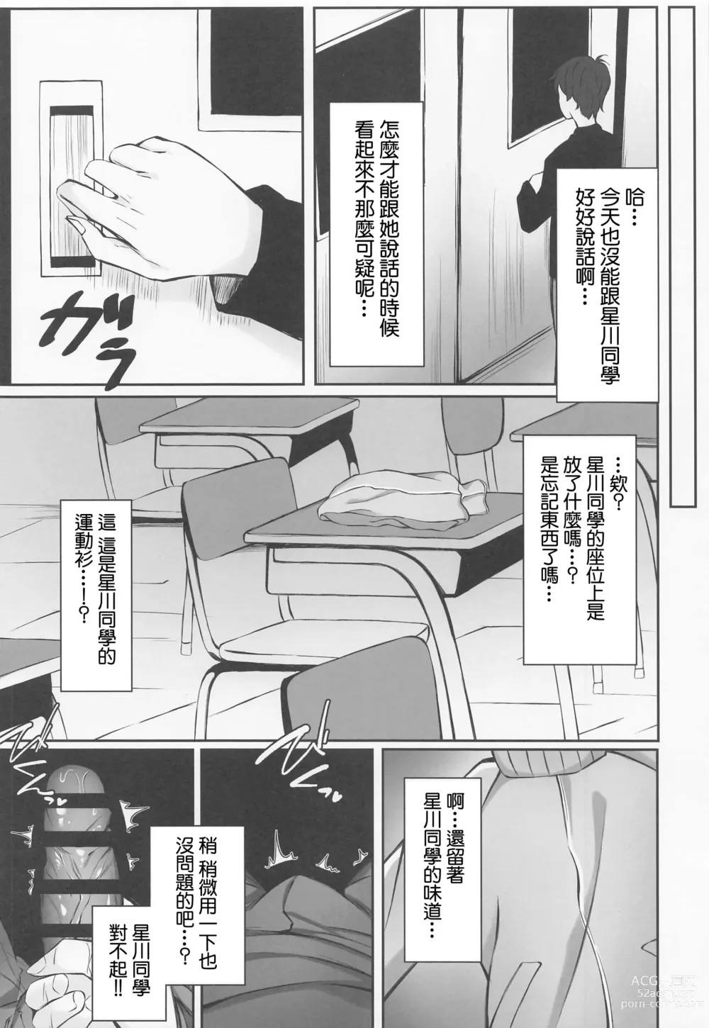 Page 4 of doujinshi Hoshikawa de Doutei Suteta Kuse ni