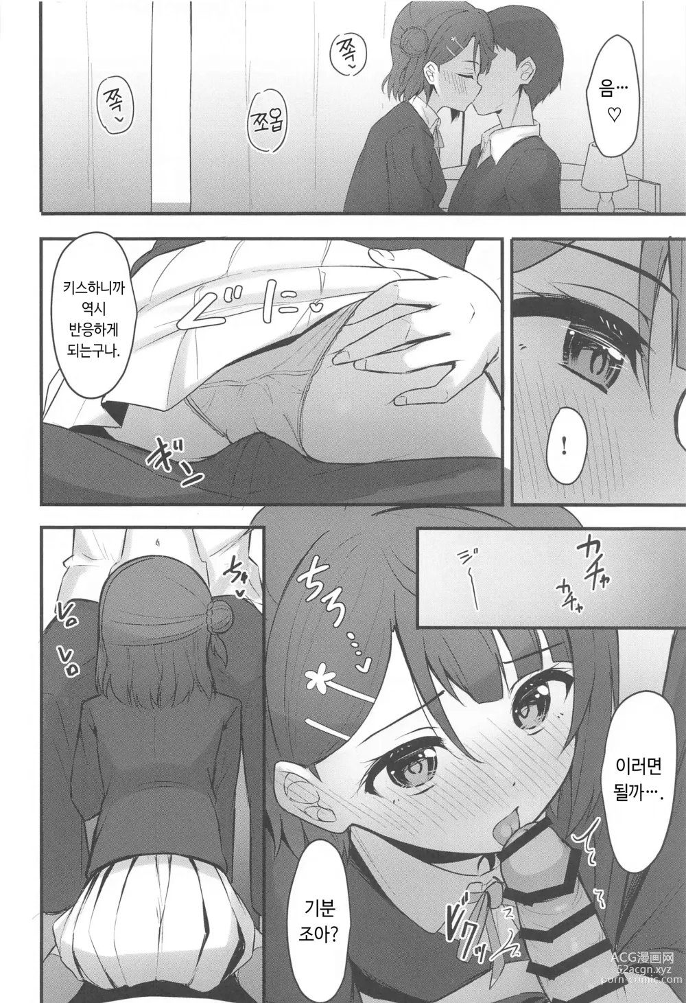 Page 5 of doujinshi 비밀스런 개화선언