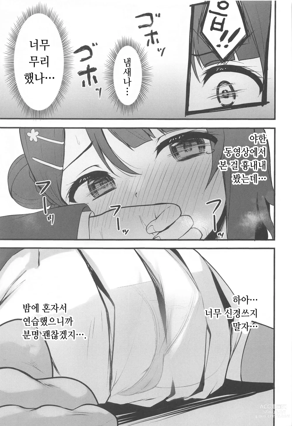 Page 8 of doujinshi 비밀스런 개화선언