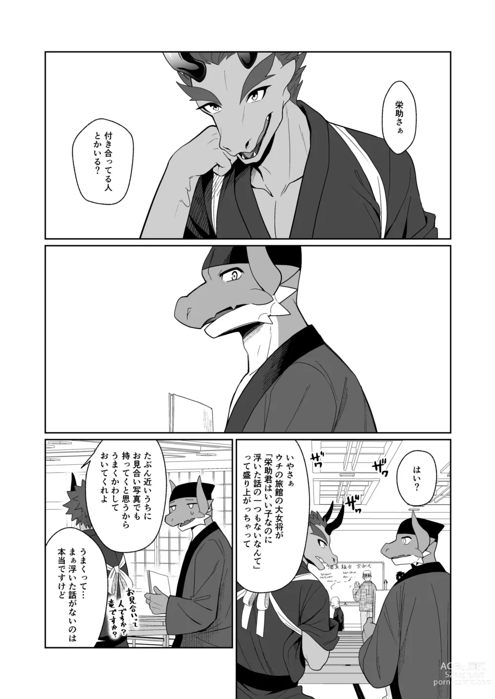 Page 2 of doujinshi Ryuuto to Bocchan no Iru Onsen Ryokan3~ Ore to Mirai no Danna-sama Kara~