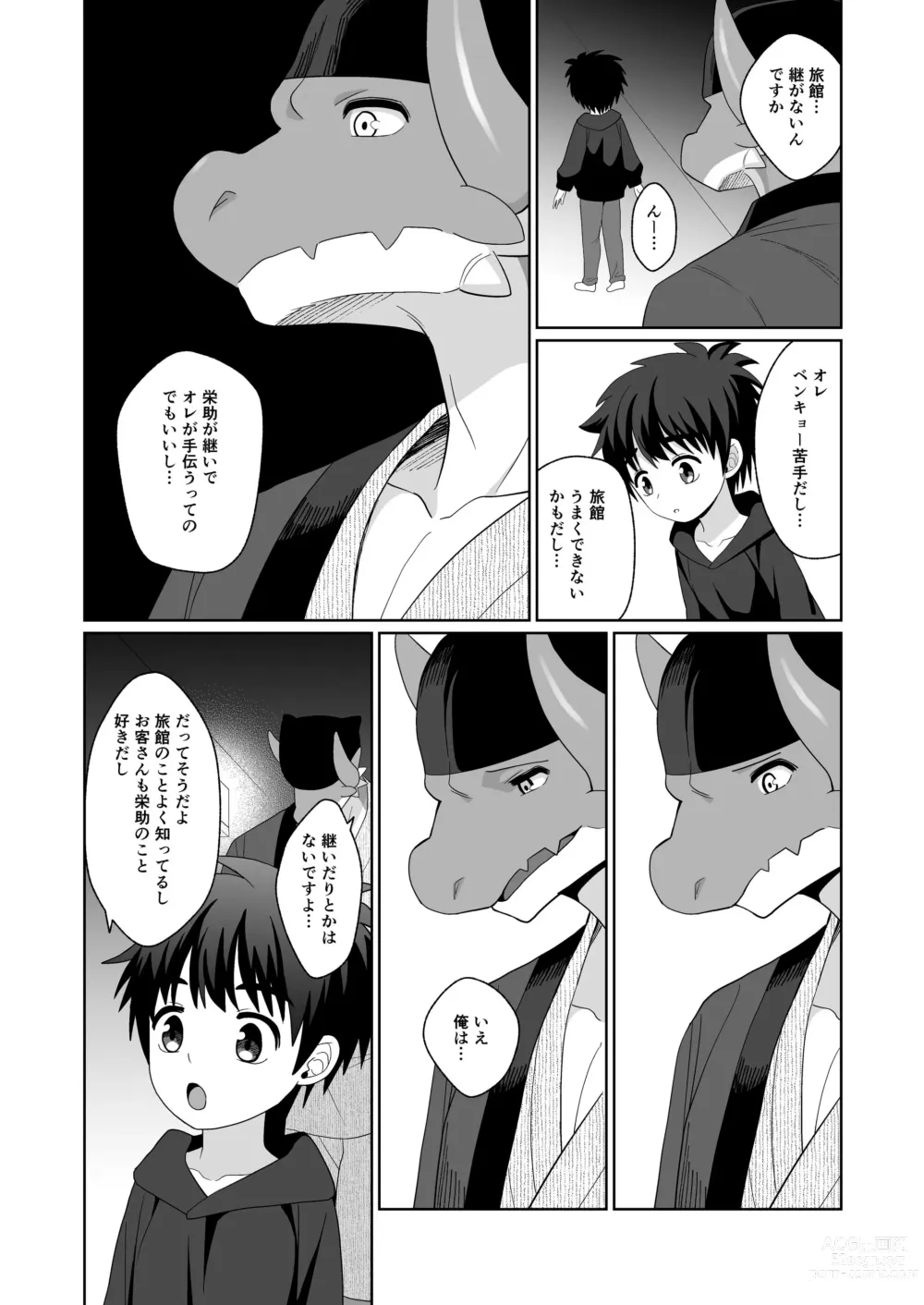 Page 15 of doujinshi Ryuuto to Bocchan no Iru Onsen Ryokan3~ Ore to Mirai no Danna-sama Kara~