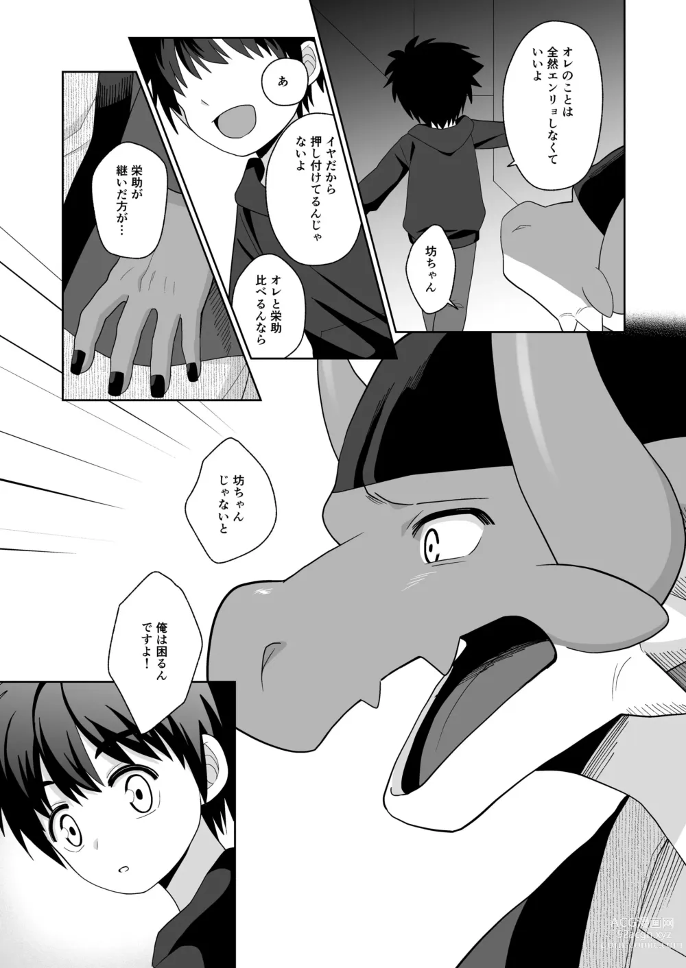 Page 16 of doujinshi Ryuuto to Bocchan no Iru Onsen Ryokan3~ Ore to Mirai no Danna-sama Kara~