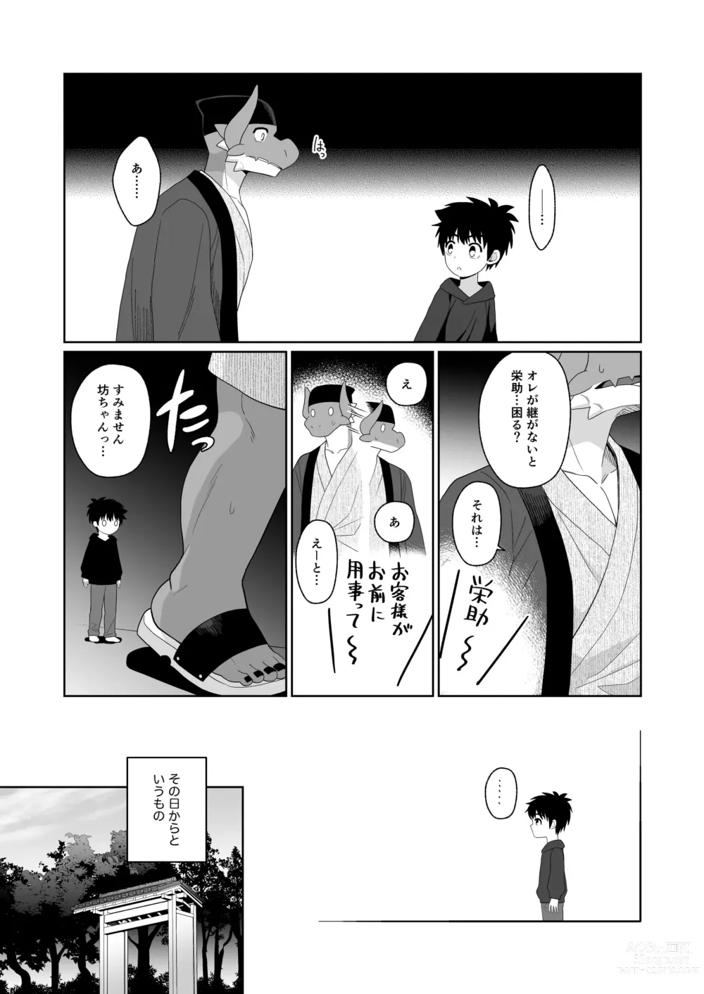 Page 17 of doujinshi Ryuuto to Bocchan no Iru Onsen Ryokan3~ Ore to Mirai no Danna-sama Kara~