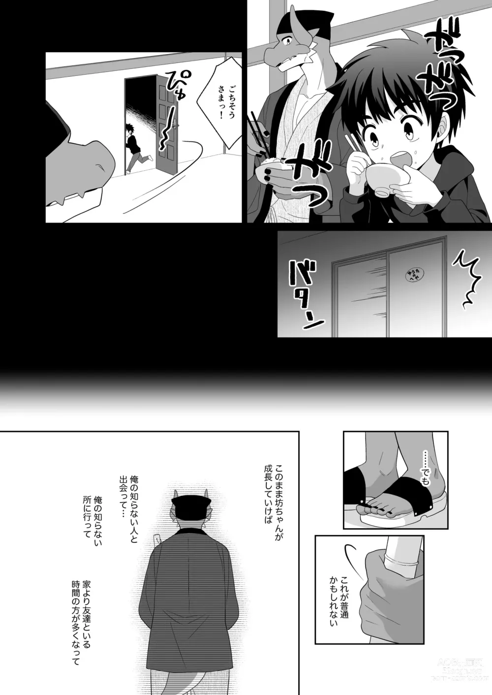 Page 19 of doujinshi Ryuuto to Bocchan no Iru Onsen Ryokan3~ Ore to Mirai no Danna-sama Kara~