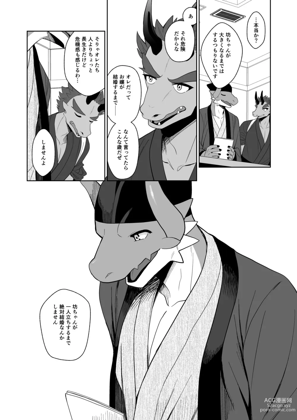 Page 3 of doujinshi Ryuuto to Bocchan no Iru Onsen Ryokan3~ Ore to Mirai no Danna-sama Kara~
