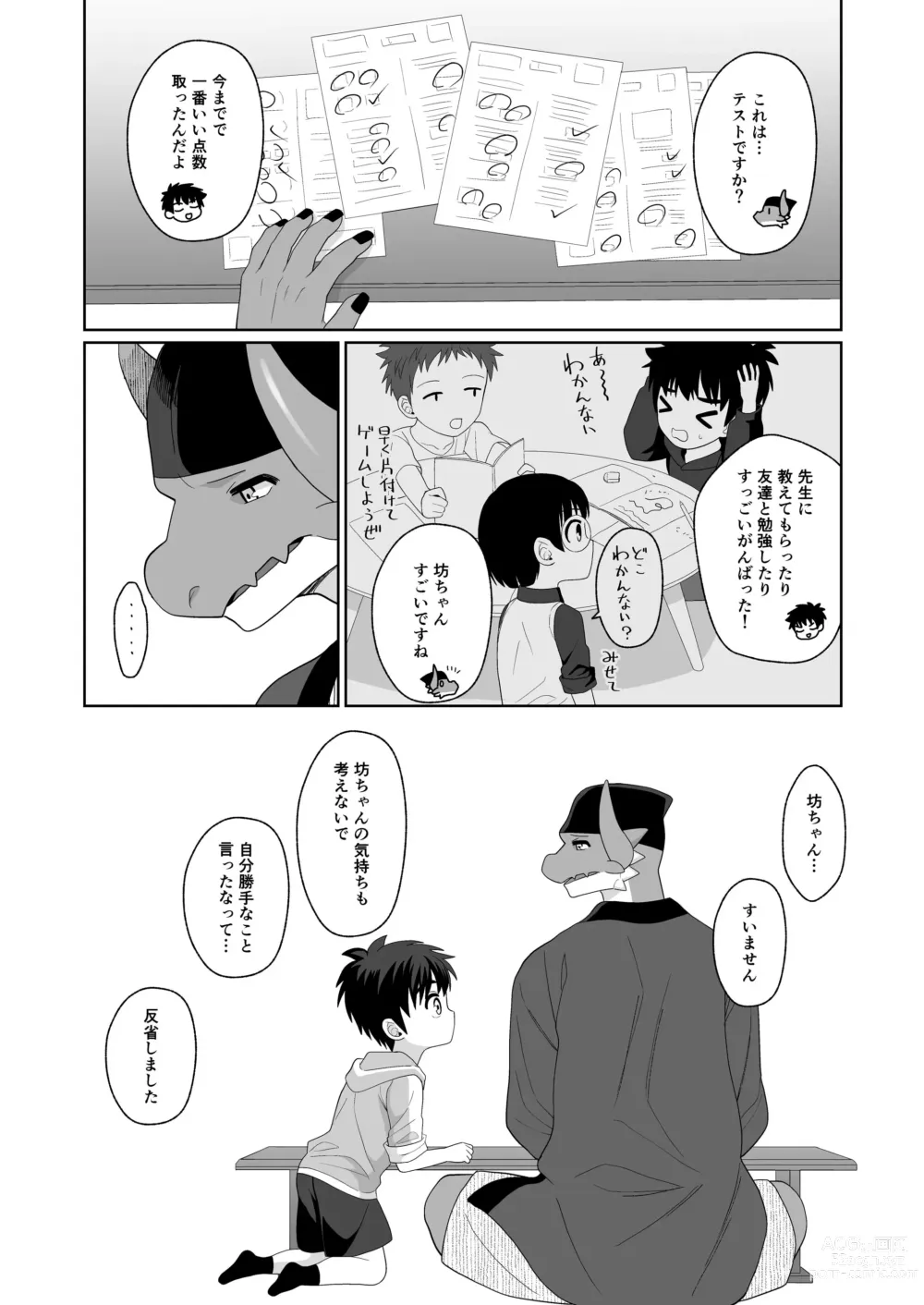 Page 23 of doujinshi Ryuuto to Bocchan no Iru Onsen Ryokan3~ Ore to Mirai no Danna-sama Kara~