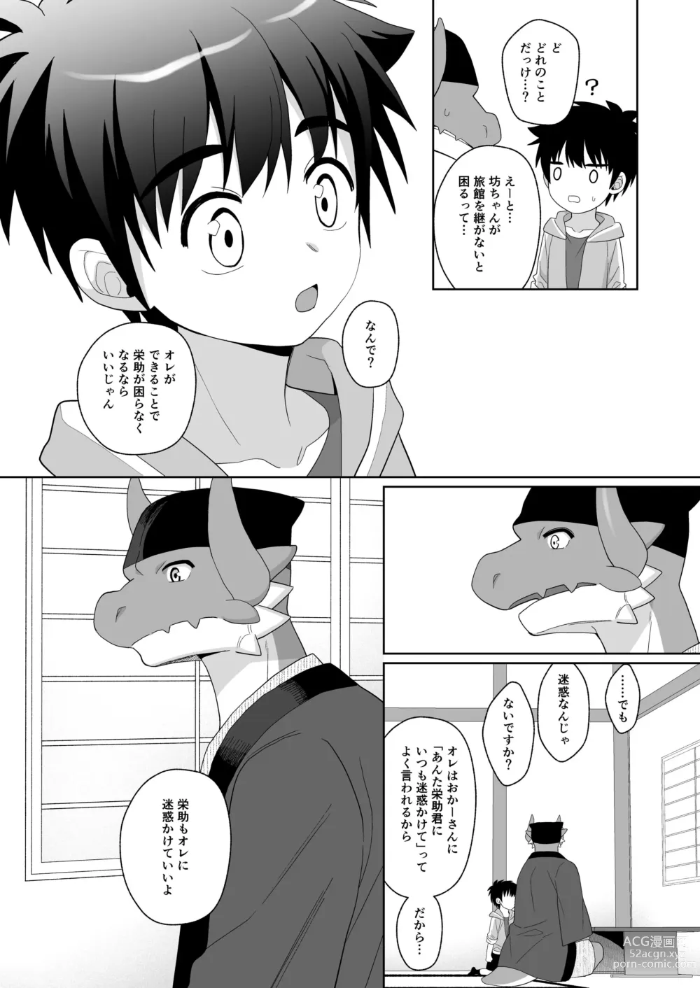 Page 24 of doujinshi Ryuuto to Bocchan no Iru Onsen Ryokan3~ Ore to Mirai no Danna-sama Kara~