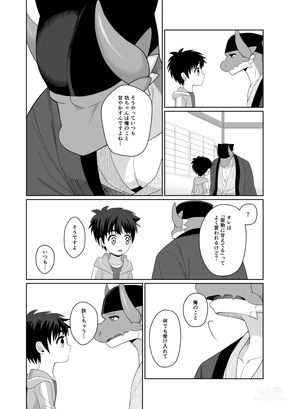 Page 25 of doujinshi Ryuuto to Bocchan no Iru Onsen Ryokan3~ Ore to Mirai no Danna-sama Kara~
