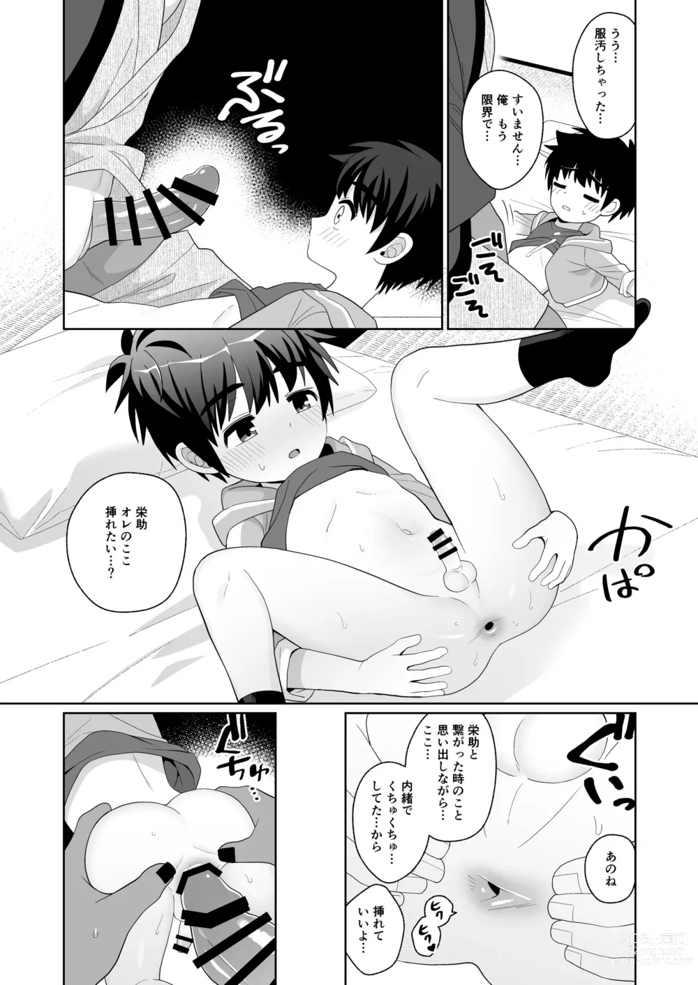 Page 31 of doujinshi Ryuuto to Bocchan no Iru Onsen Ryokan3~ Ore to Mirai no Danna-sama Kara~