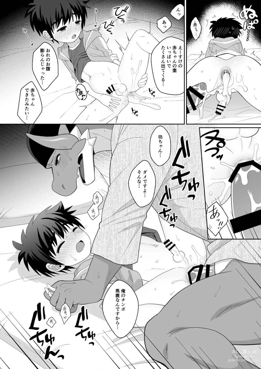 Page 35 of doujinshi Ryuuto to Bocchan no Iru Onsen Ryokan3~ Ore to Mirai no Danna-sama Kara~
