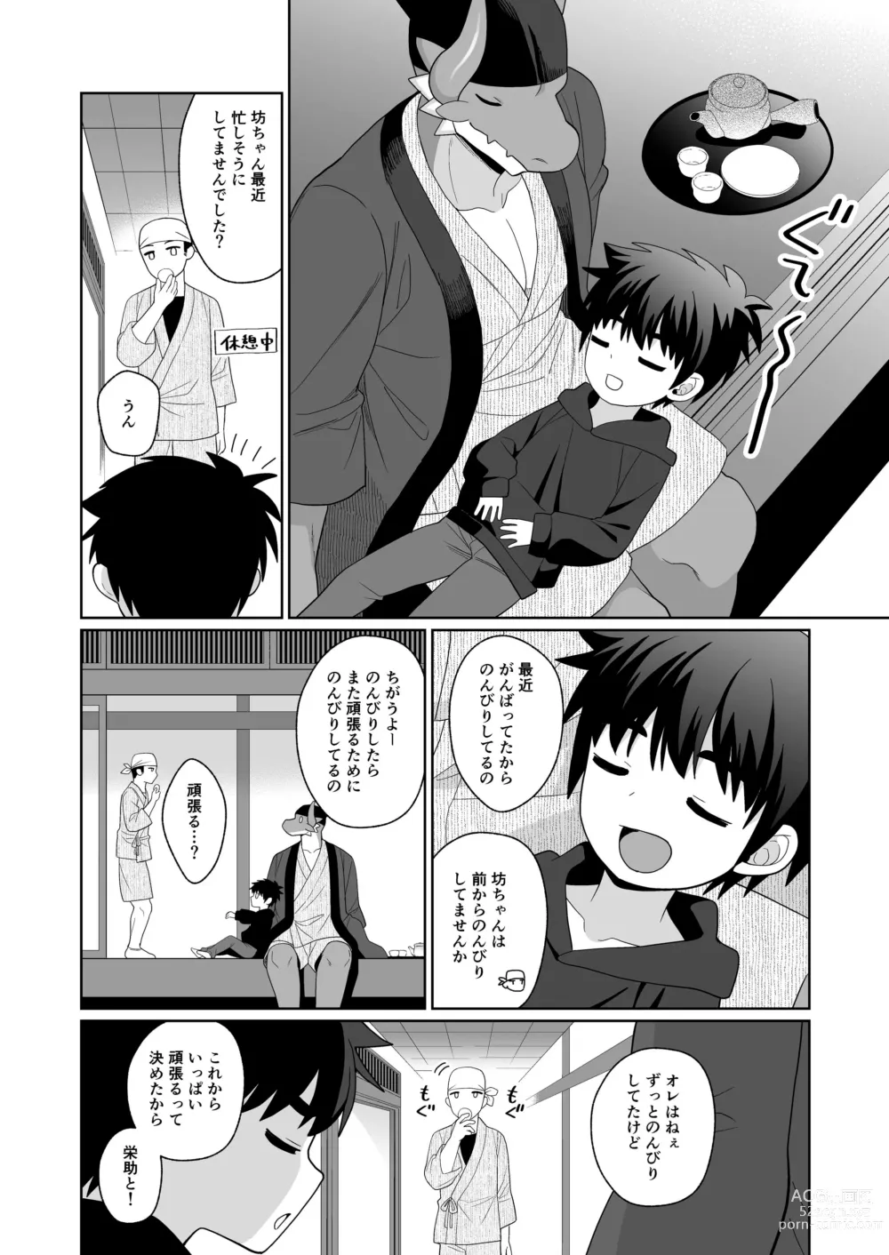 Page 42 of doujinshi Ryuuto to Bocchan no Iru Onsen Ryokan3~ Ore to Mirai no Danna-sama Kara~