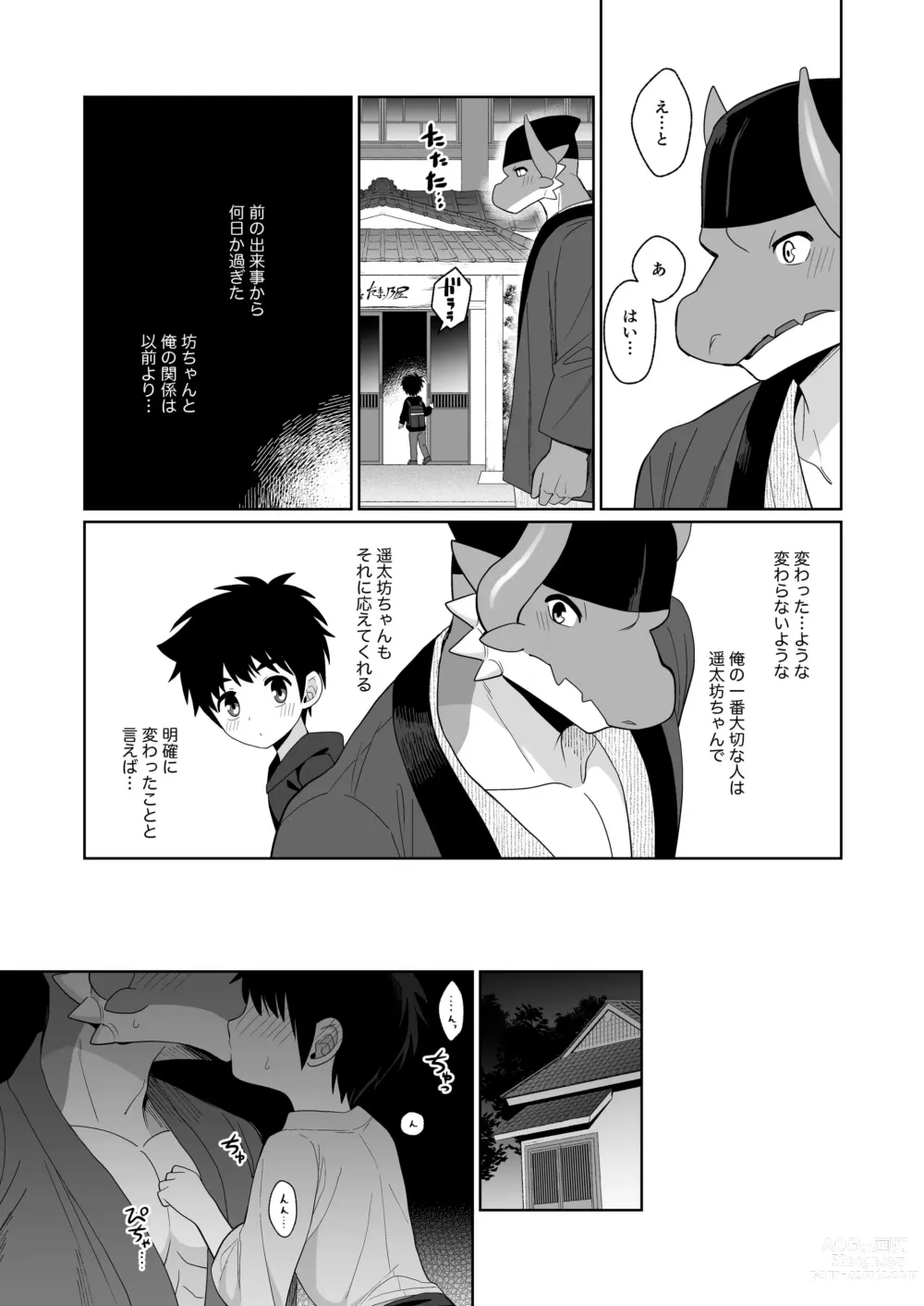 Page 7 of doujinshi Ryuuto to Bocchan no Iru Onsen Ryokan3~ Ore to Mirai no Danna-sama Kara~