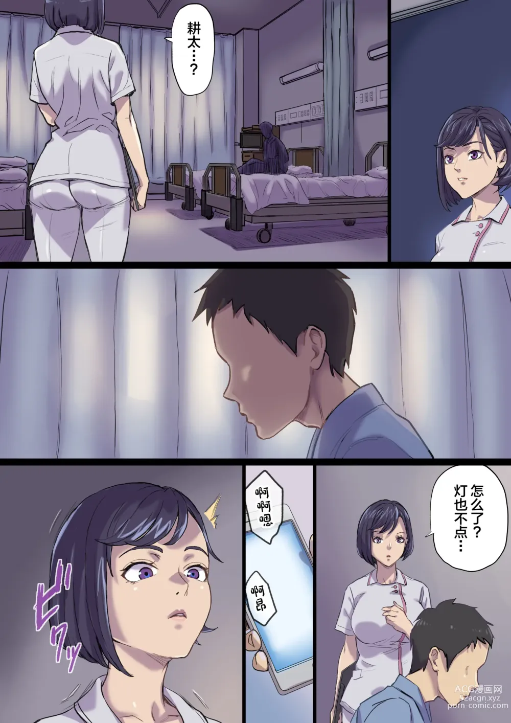 Page 32 of doujinshi Zoku Tonari no Bed de Netorareru Kangoshi Jukubo