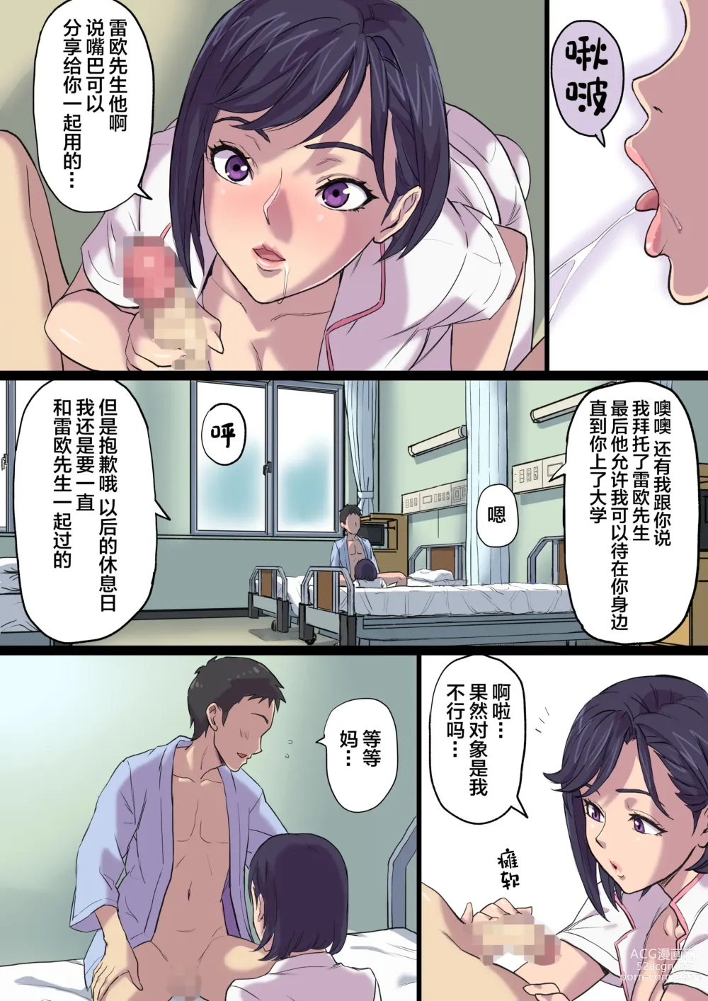 Page 65 of doujinshi Zoku Tonari no Bed de Netorareru Kangoshi Jukubo