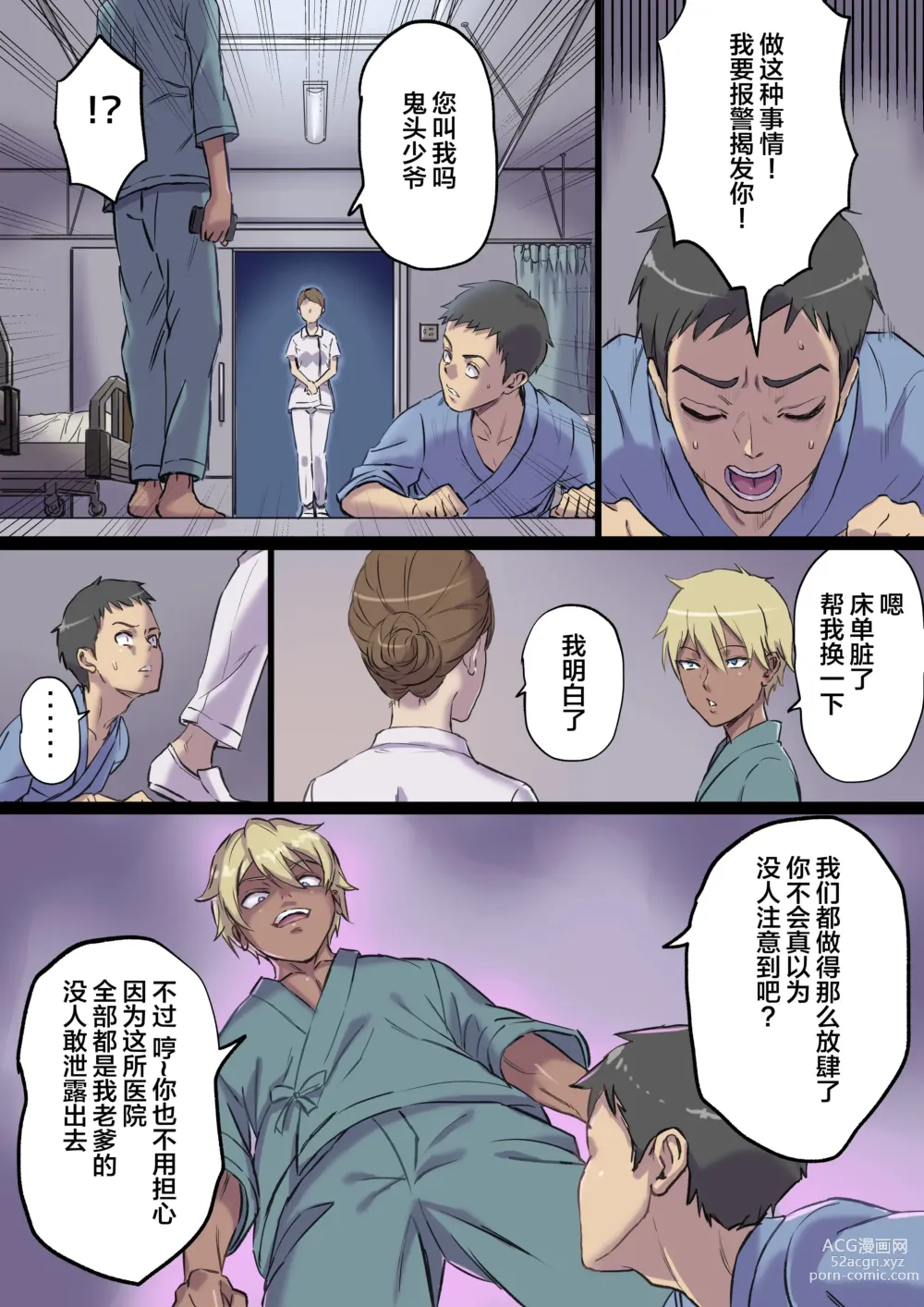 Page 9 of doujinshi Zoku Tonari no Bed de Netorareru Kangoshi Jukubo