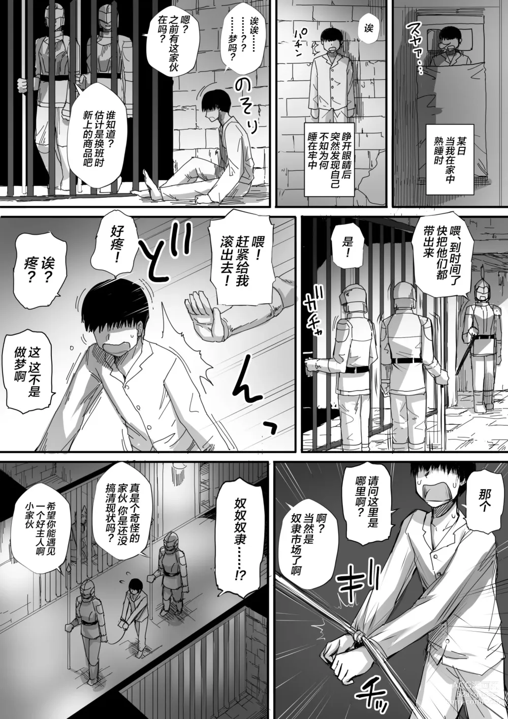 Page 2 of doujinshi Boku wa Isekai de Ajin Kizoku ni Kawareta