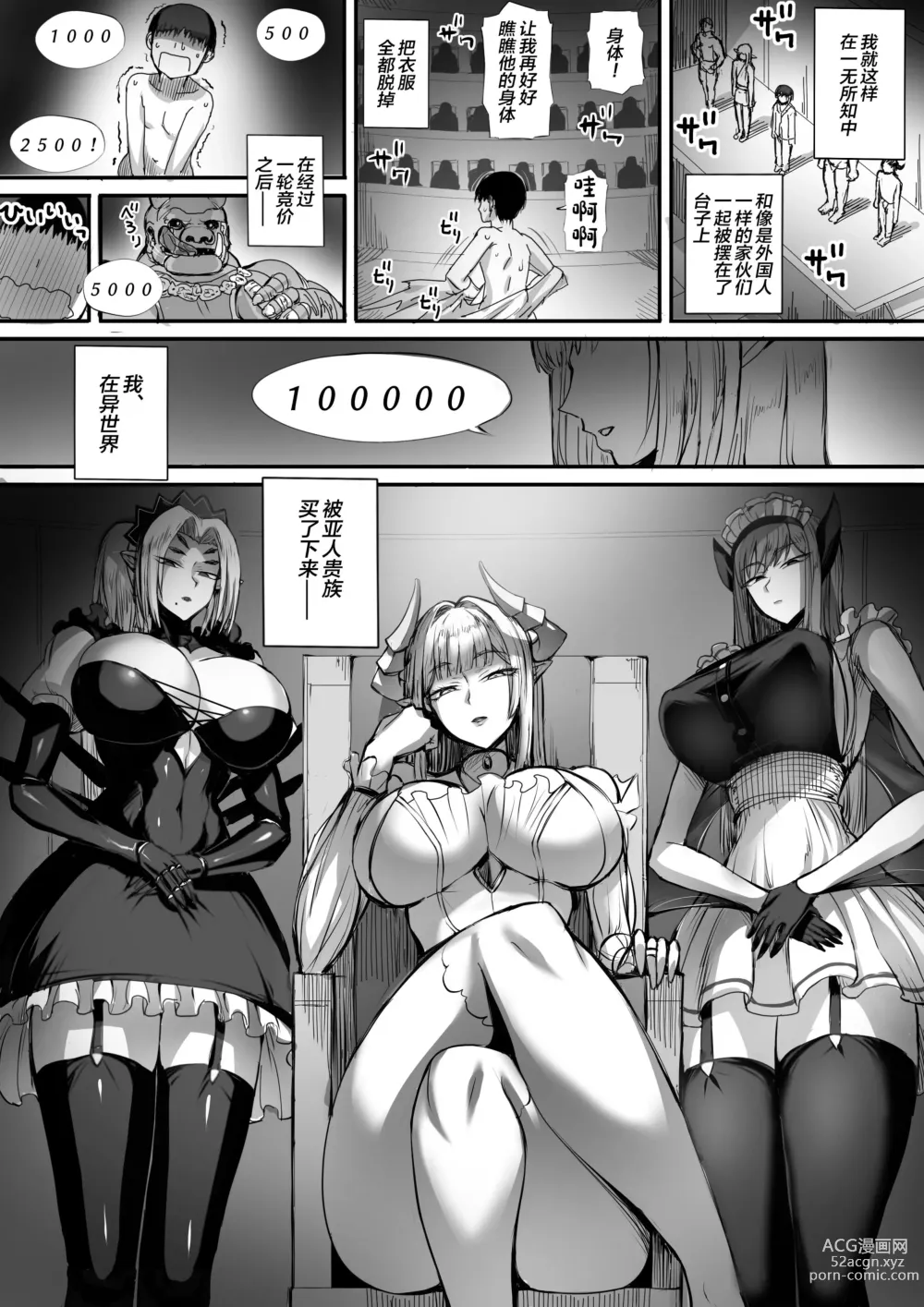 Page 3 of doujinshi Boku wa Isekai de Ajin Kizoku ni Kawareta