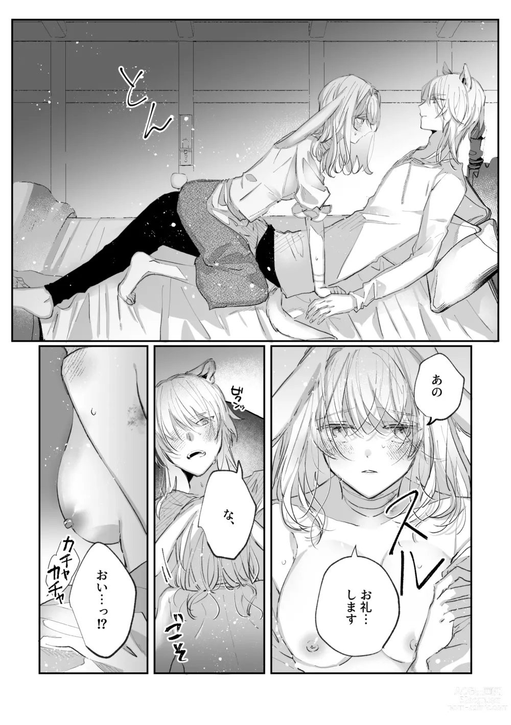 Page 11 of doujinshi Datto wa Ookami no Ai wo Shiru