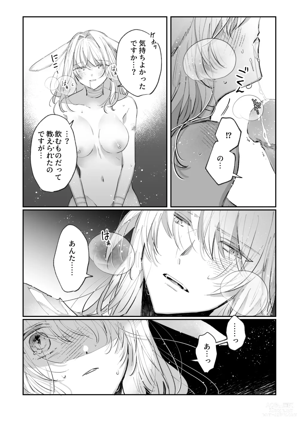 Page 14 of doujinshi Datto wa Ookami no Ai wo Shiru