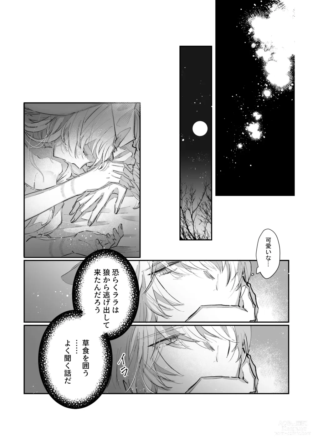 Page 19 of doujinshi Datto wa Ookami no Ai wo Shiru