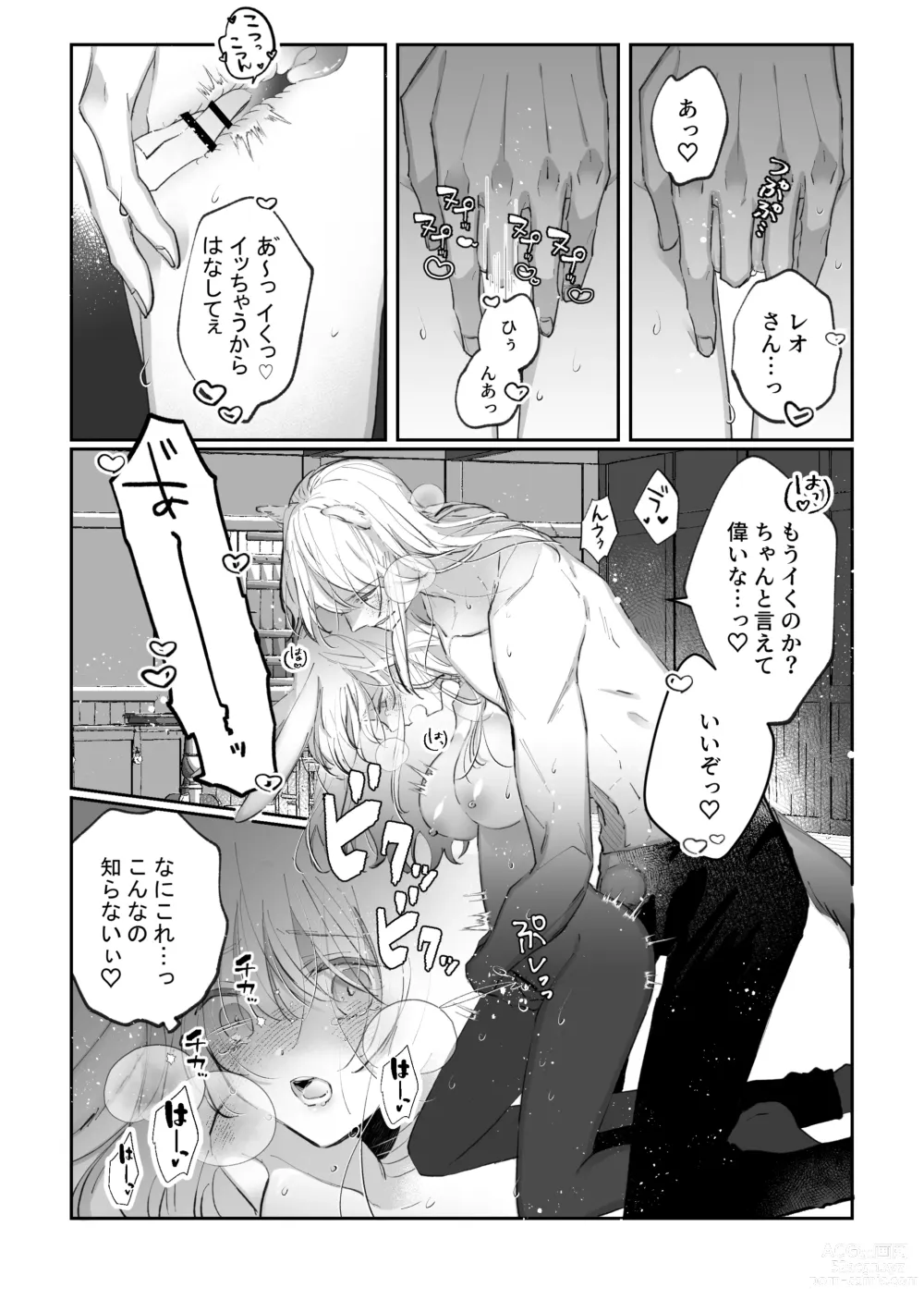 Page 24 of doujinshi Datto wa Ookami no Ai wo Shiru