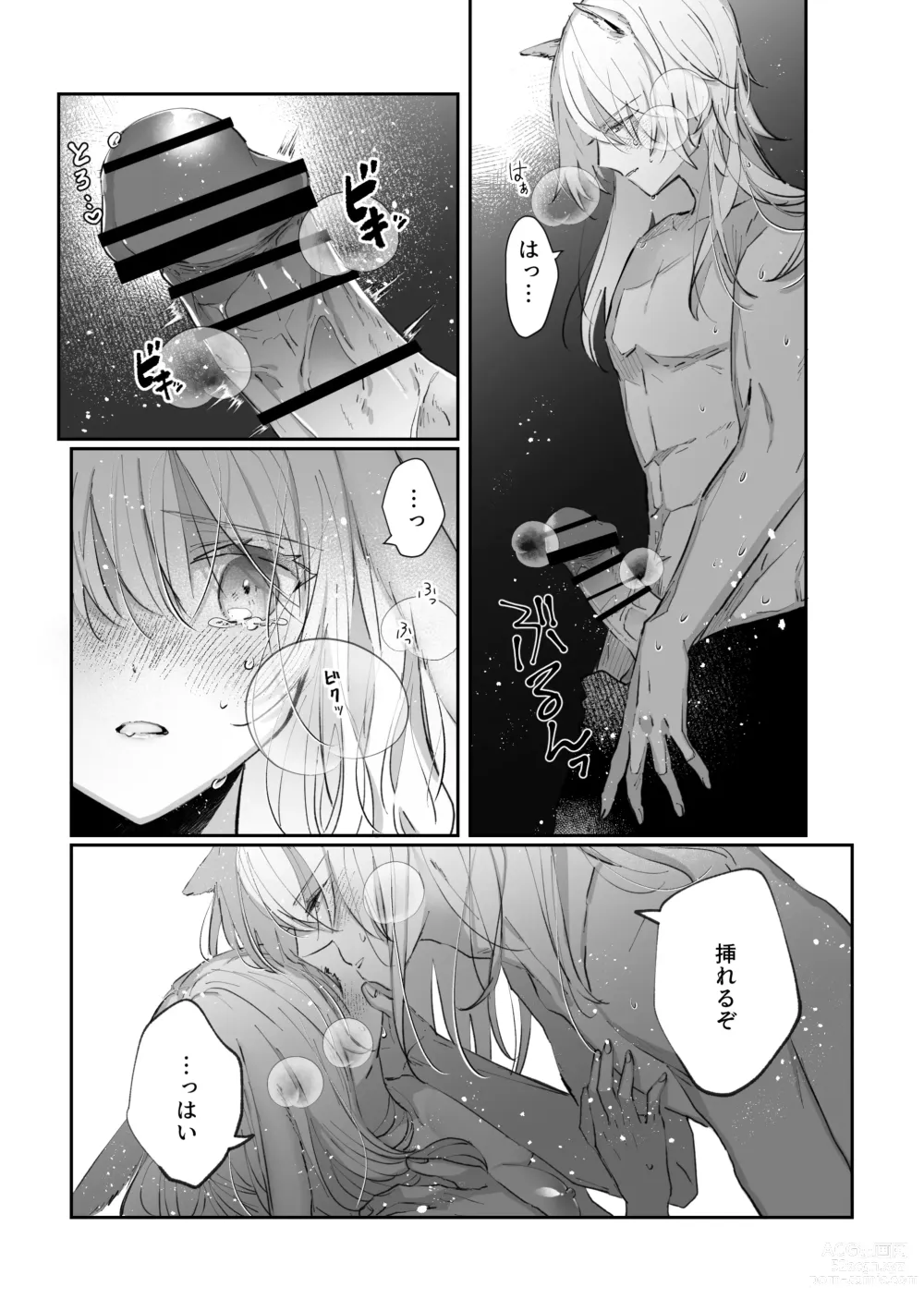 Page 25 of doujinshi Datto wa Ookami no Ai wo Shiru