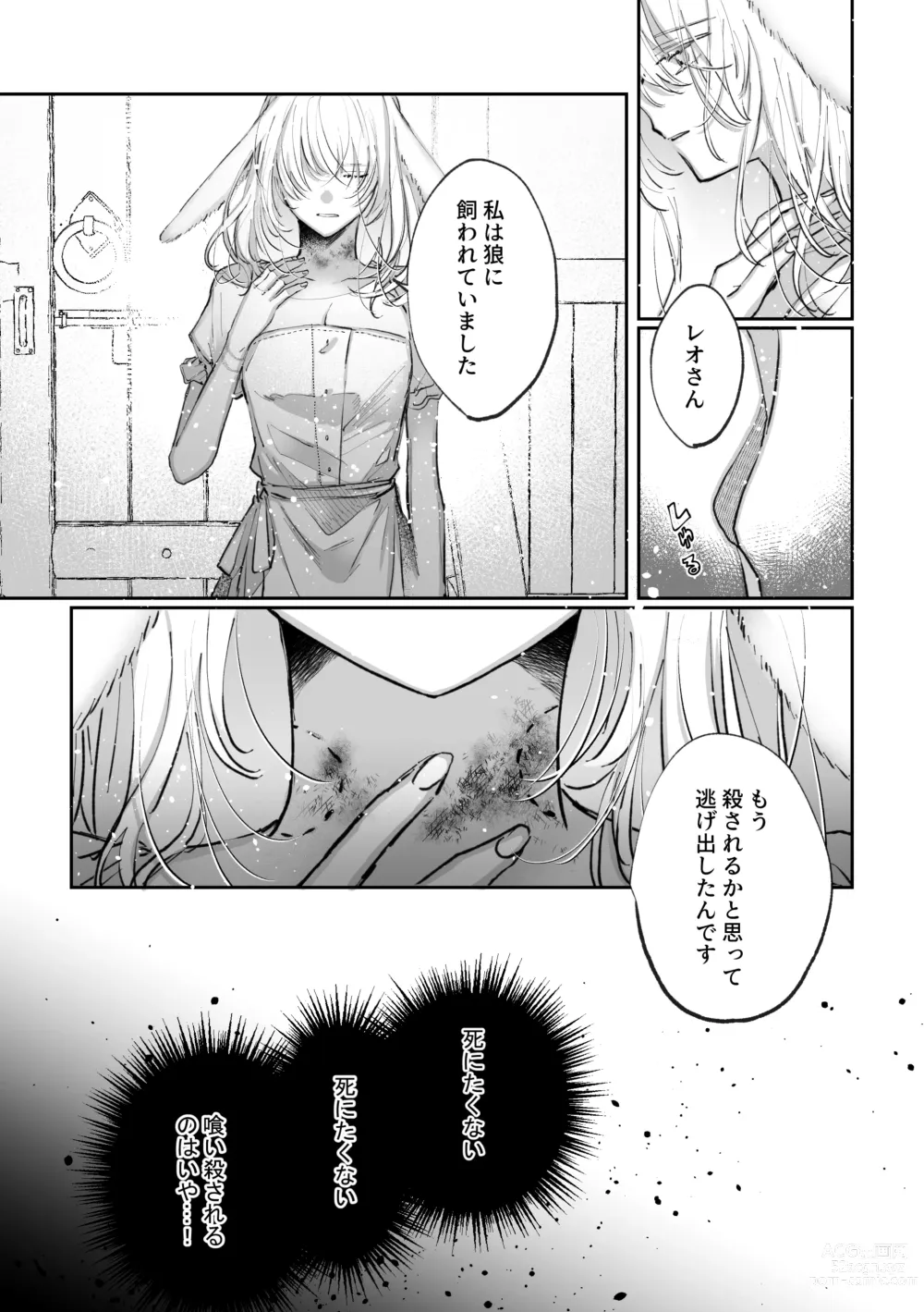 Page 41 of doujinshi Datto wa Ookami no Ai wo Shiru