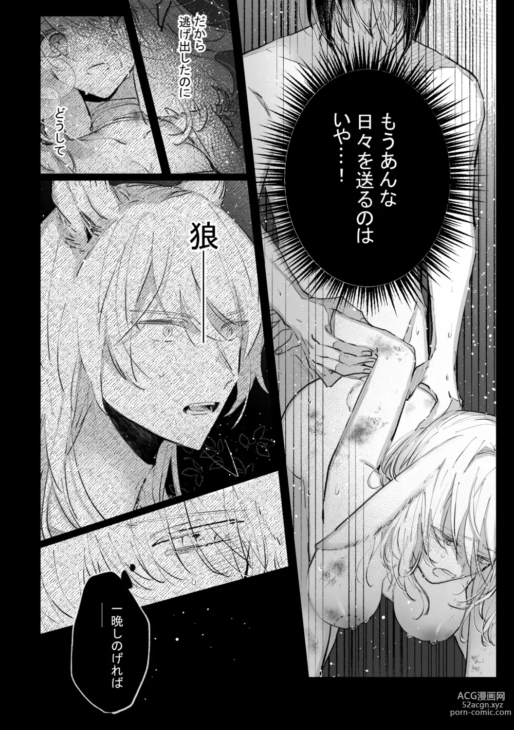 Page 42 of doujinshi Datto wa Ookami no Ai wo Shiru