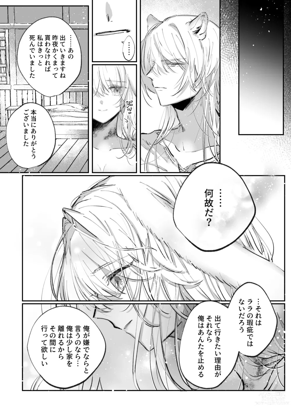 Page 43 of doujinshi Datto wa Ookami no Ai wo Shiru