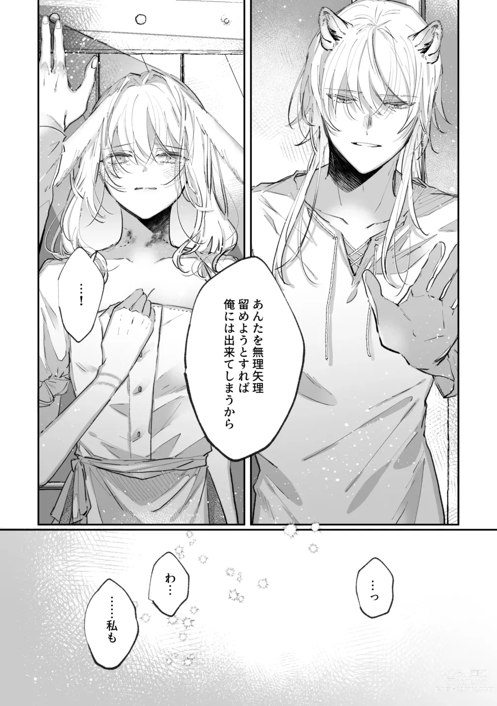 Page 44 of doujinshi Datto wa Ookami no Ai wo Shiru