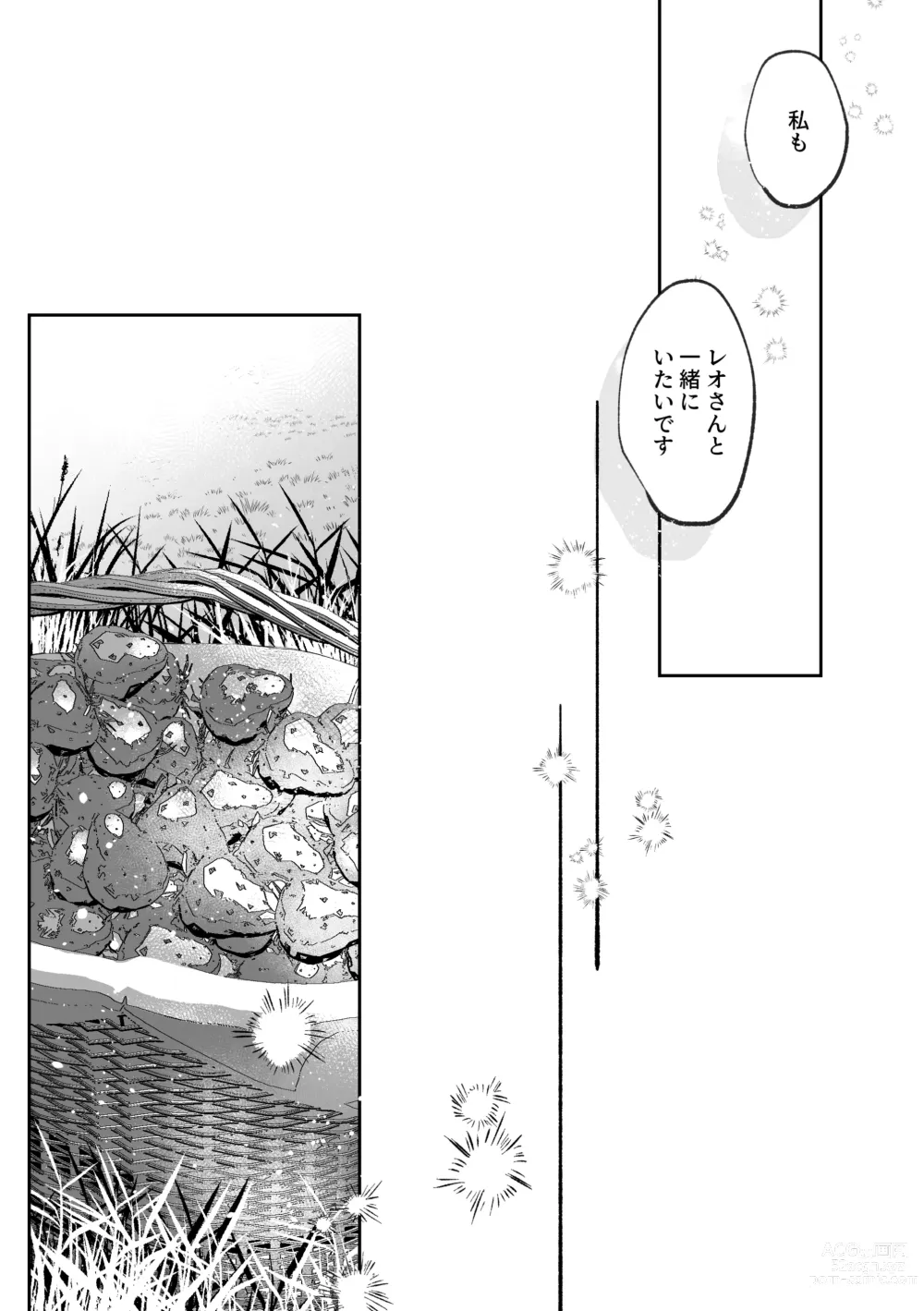 Page 45 of doujinshi Datto wa Ookami no Ai wo Shiru