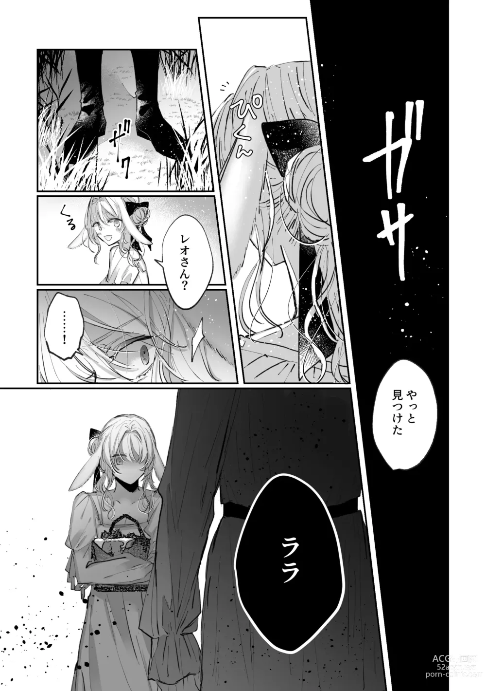 Page 47 of doujinshi Datto wa Ookami no Ai wo Shiru