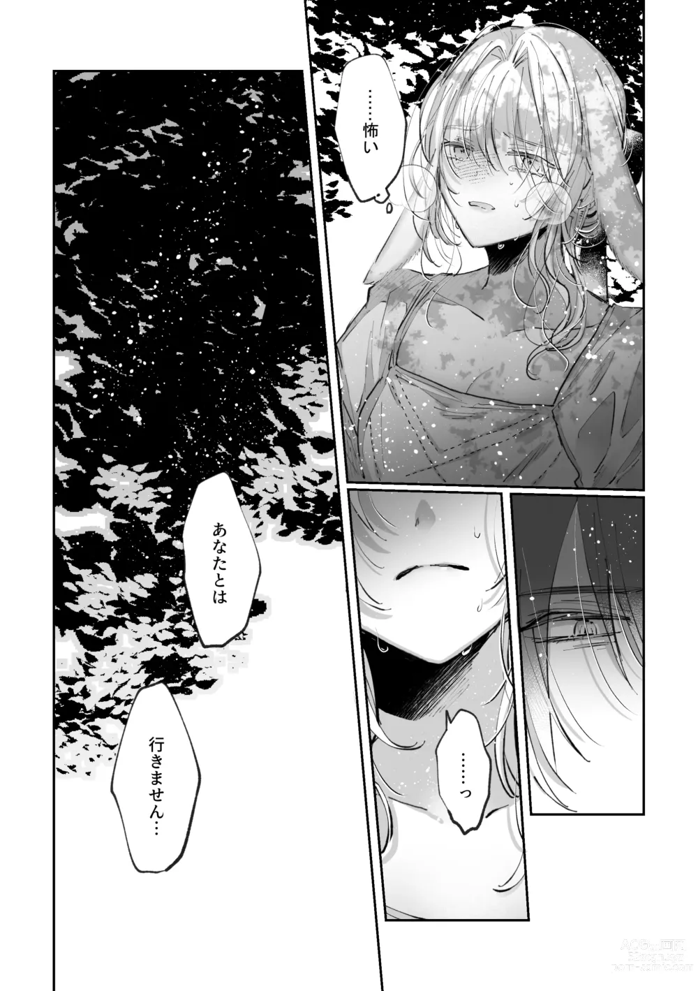 Page 56 of doujinshi Datto wa Ookami no Ai wo Shiru