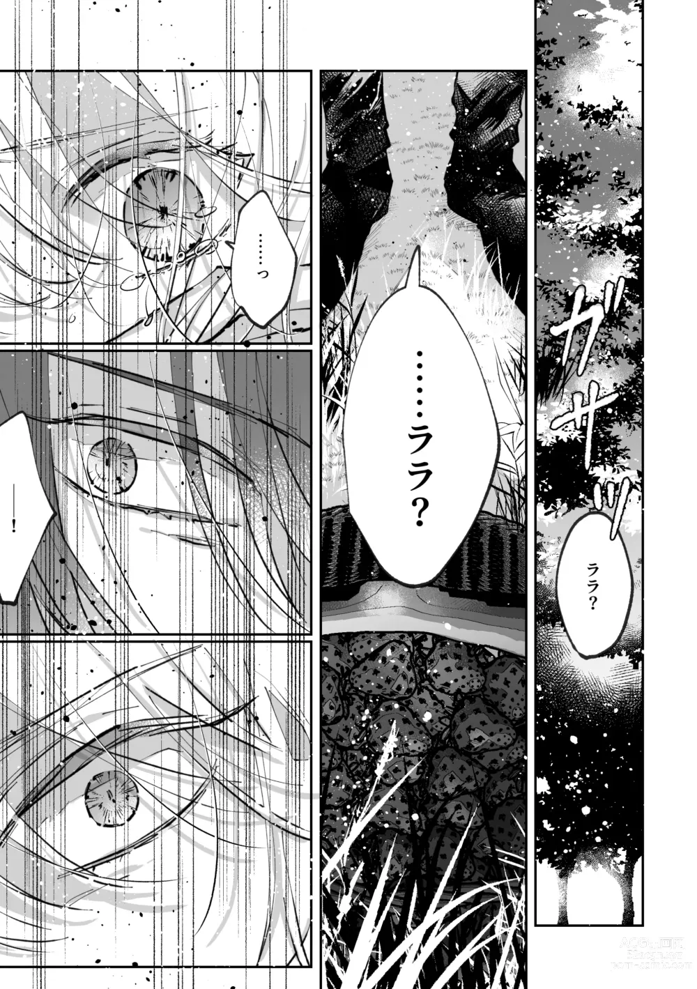 Page 58 of doujinshi Datto wa Ookami no Ai wo Shiru