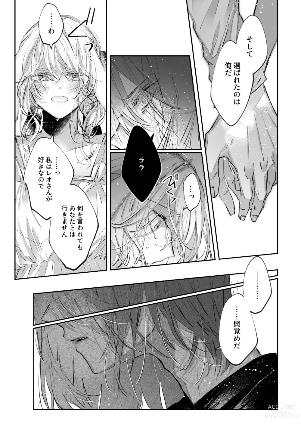 Page 62 of doujinshi Datto wa Ookami no Ai wo Shiru