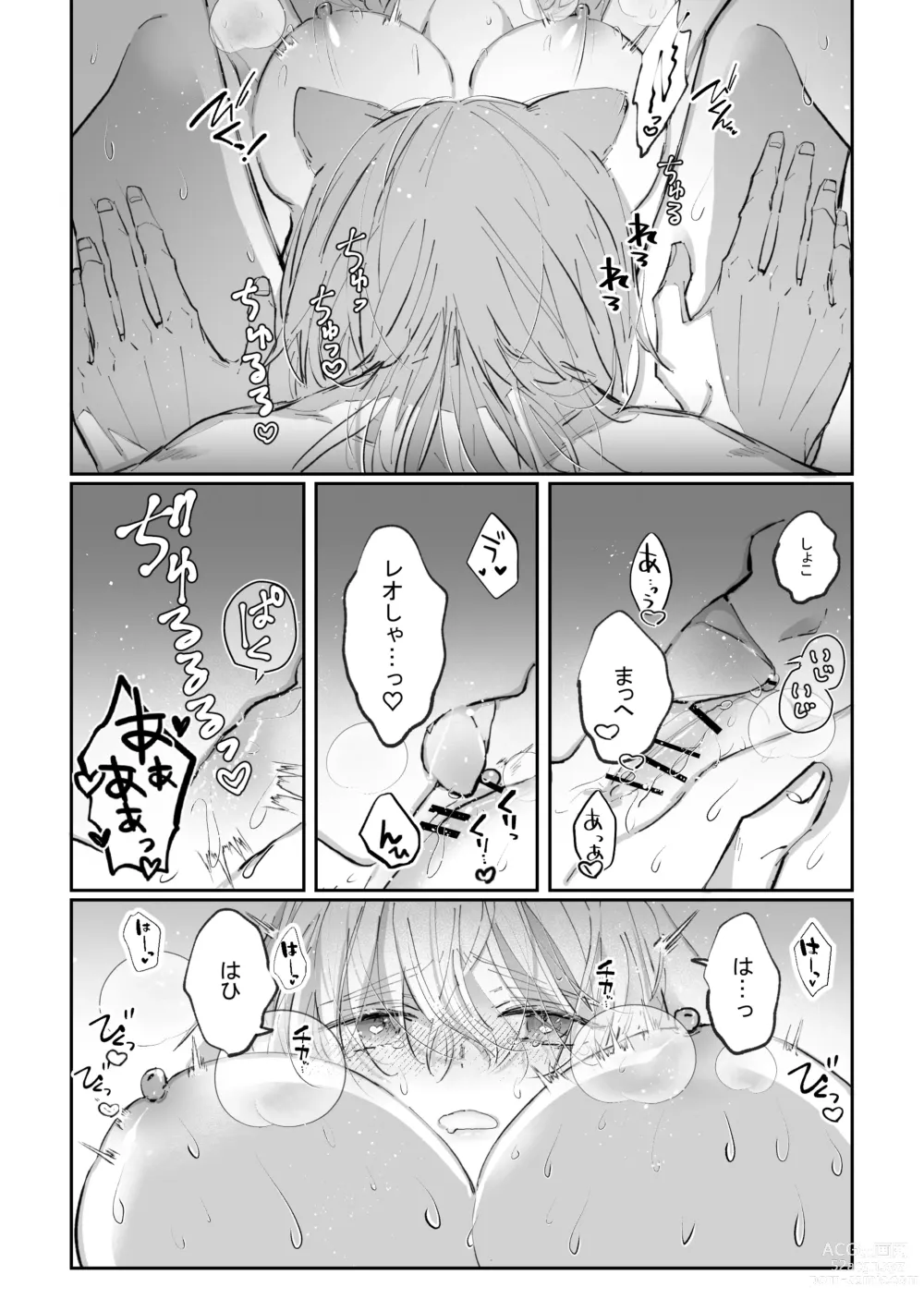 Page 65 of doujinshi Datto wa Ookami no Ai wo Shiru