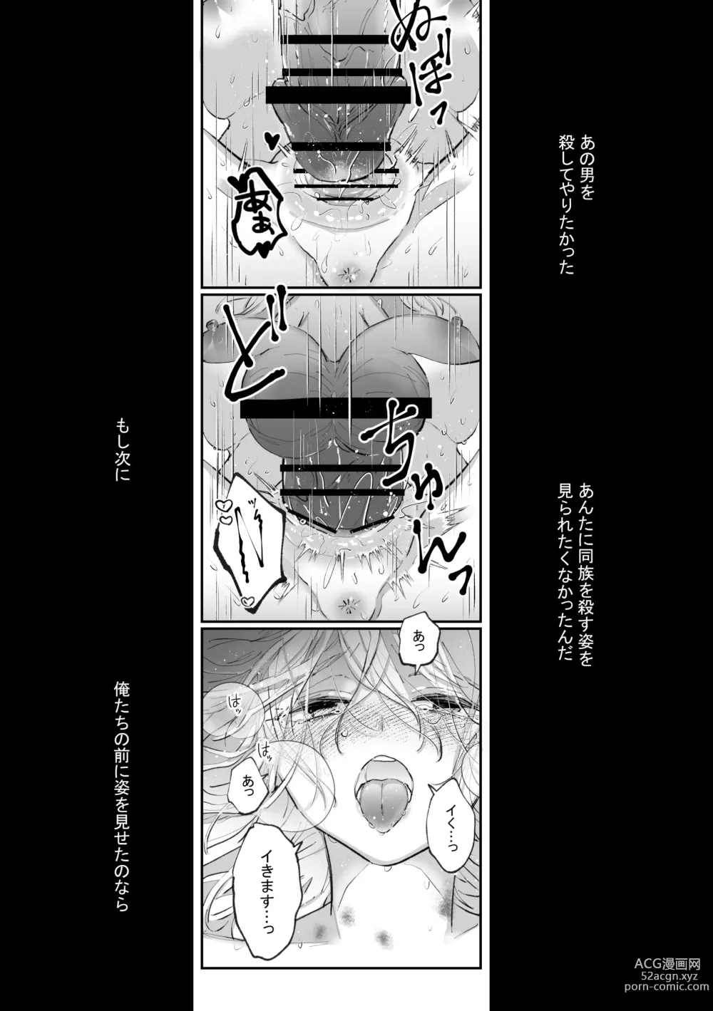 Page 72 of doujinshi Datto wa Ookami no Ai wo Shiru