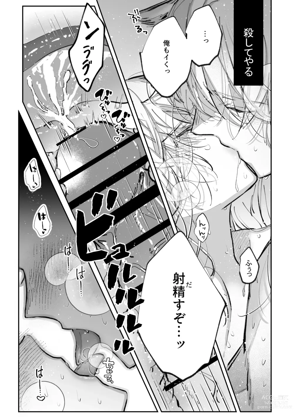Page 73 of doujinshi Datto wa Ookami no Ai wo Shiru