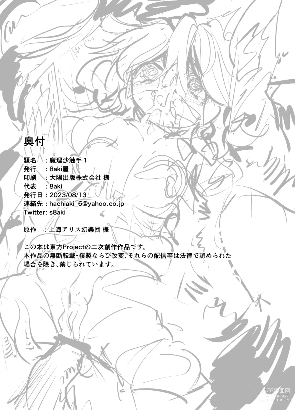 Page 22 of doujinshi Marisa Shokushu 1