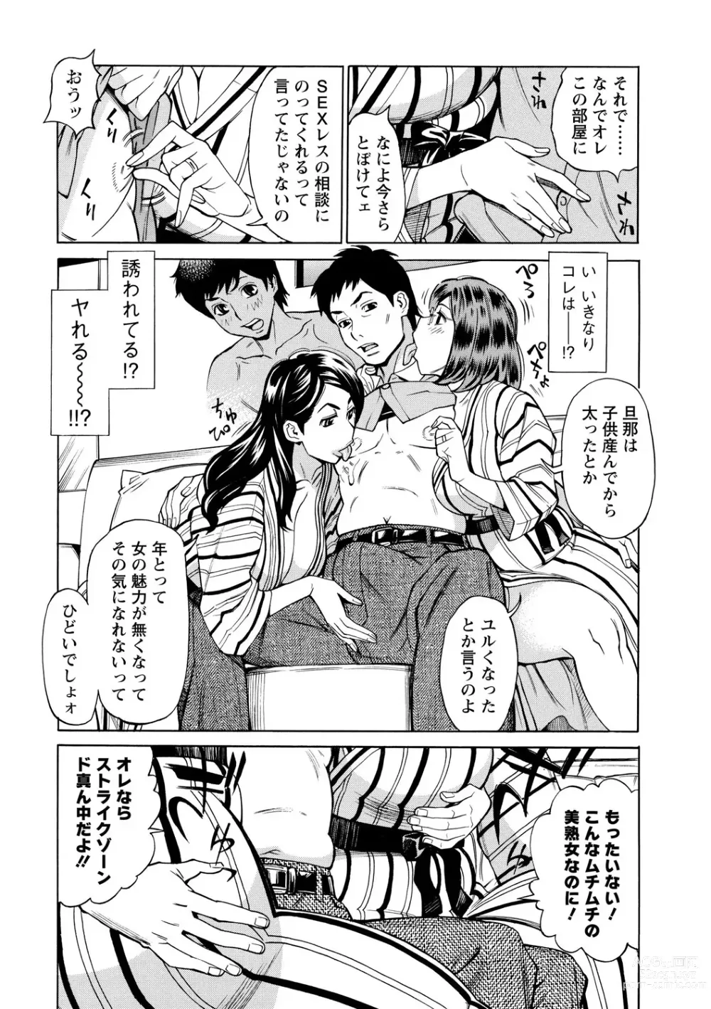 Page 12 of manga Inniku Jukujo no Namashibori.