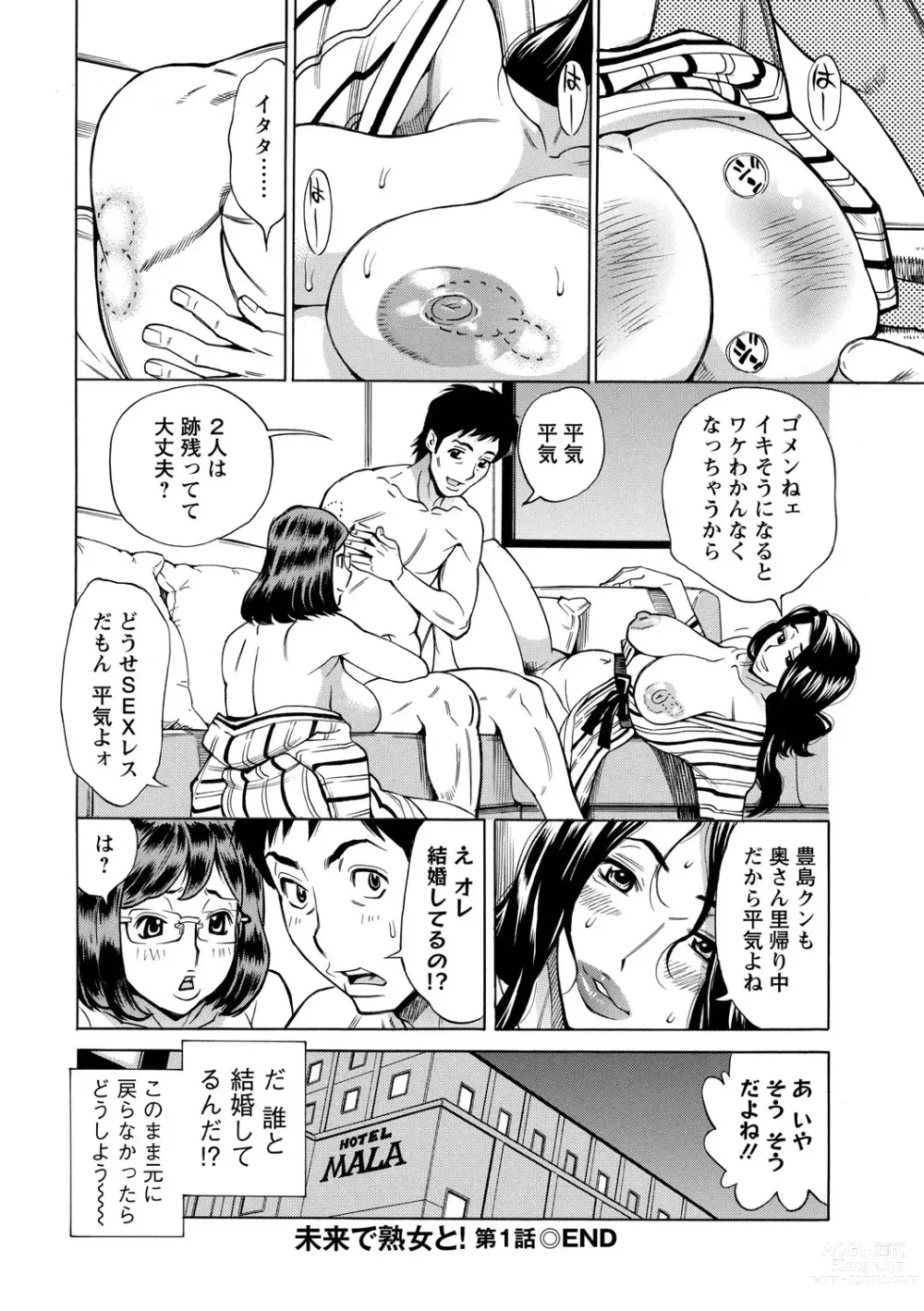 Page 22 of manga Inniku Jukujo no Namashibori.