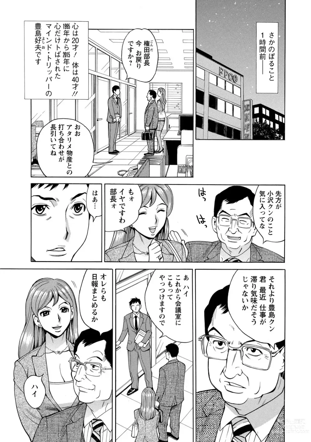 Page 27 of manga Inniku Jukujo no Namashibori.