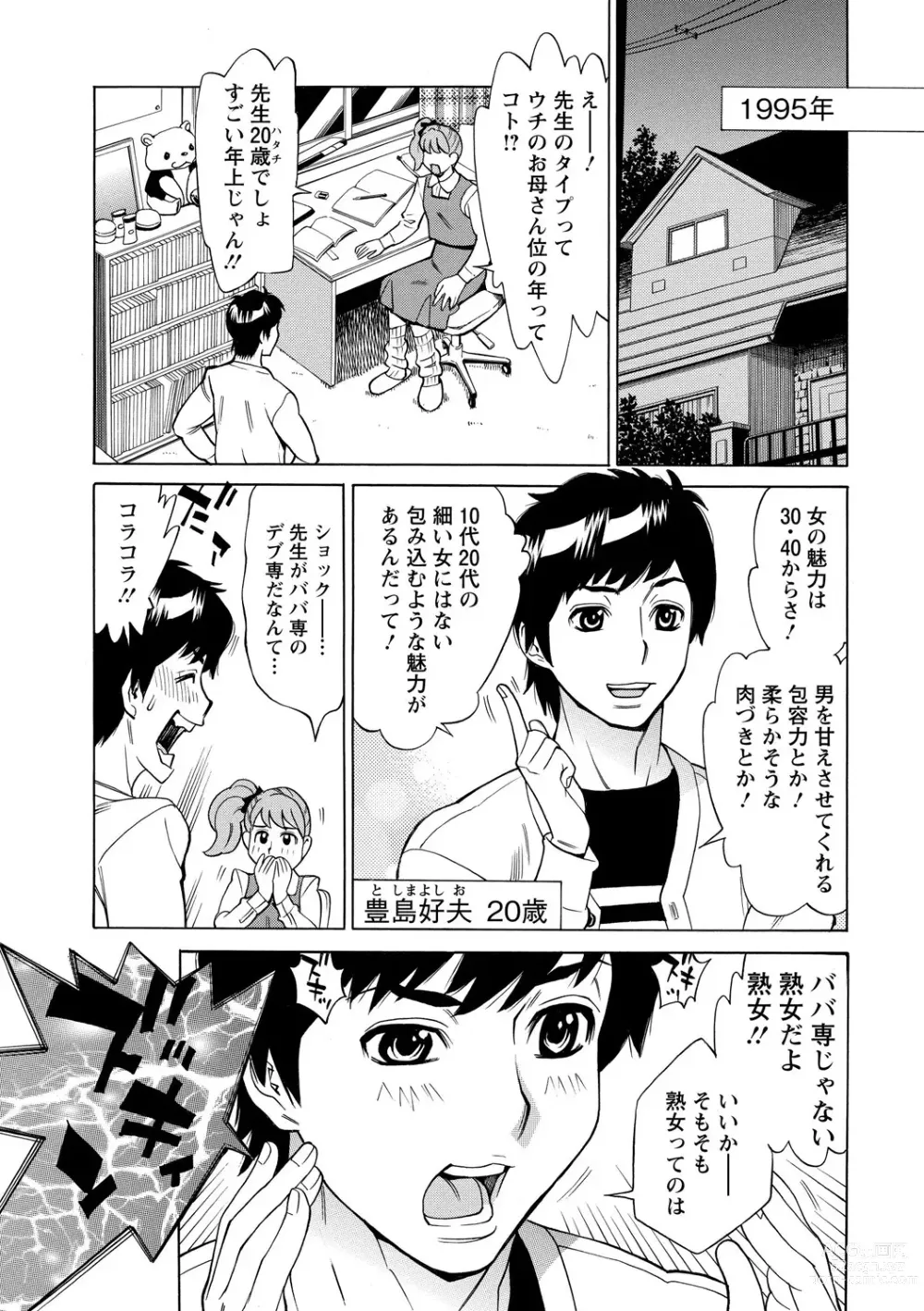 Page 7 of manga Inniku Jukujo no Namashibori.