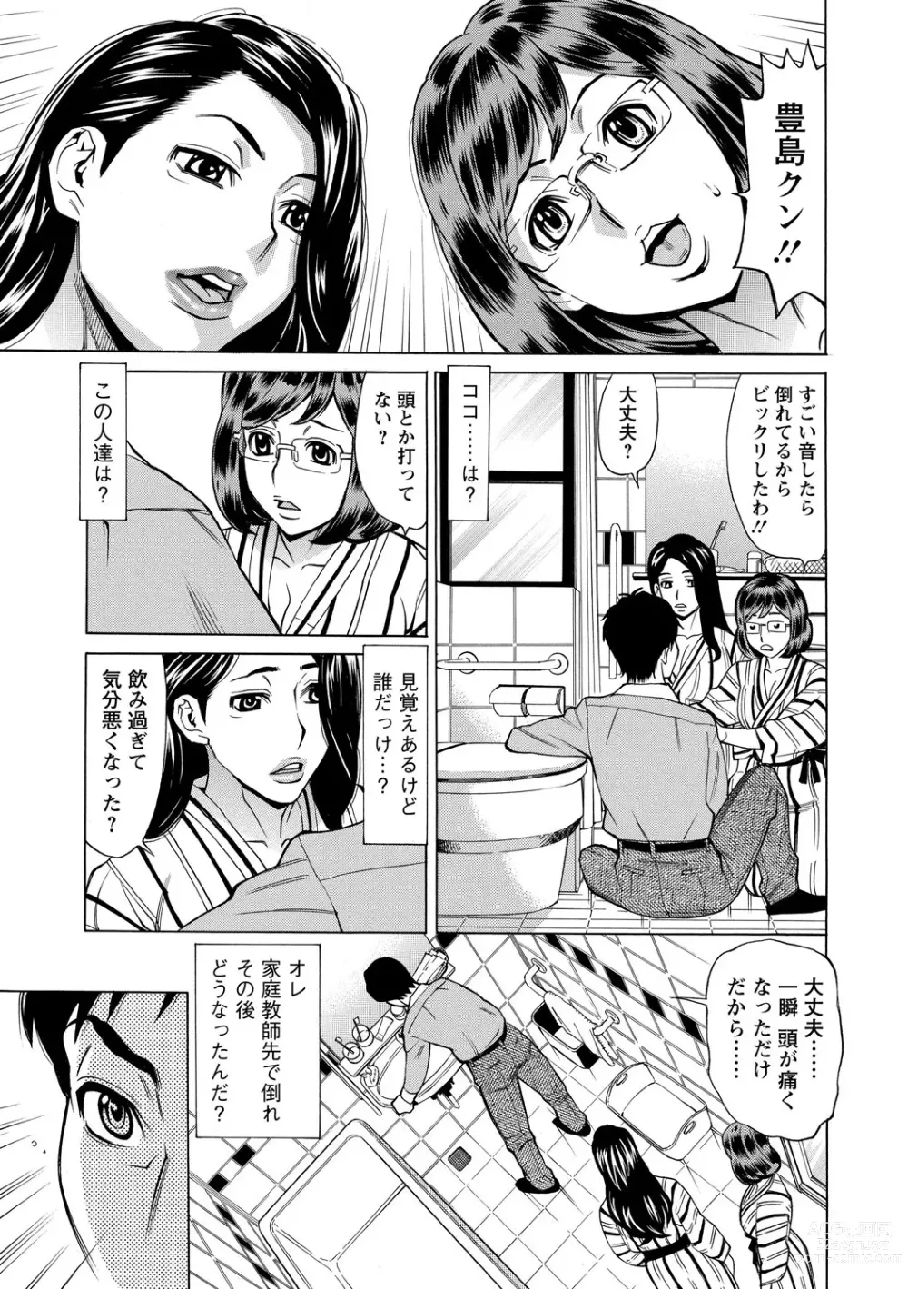 Page 9 of manga Inniku Jukujo no Namashibori.