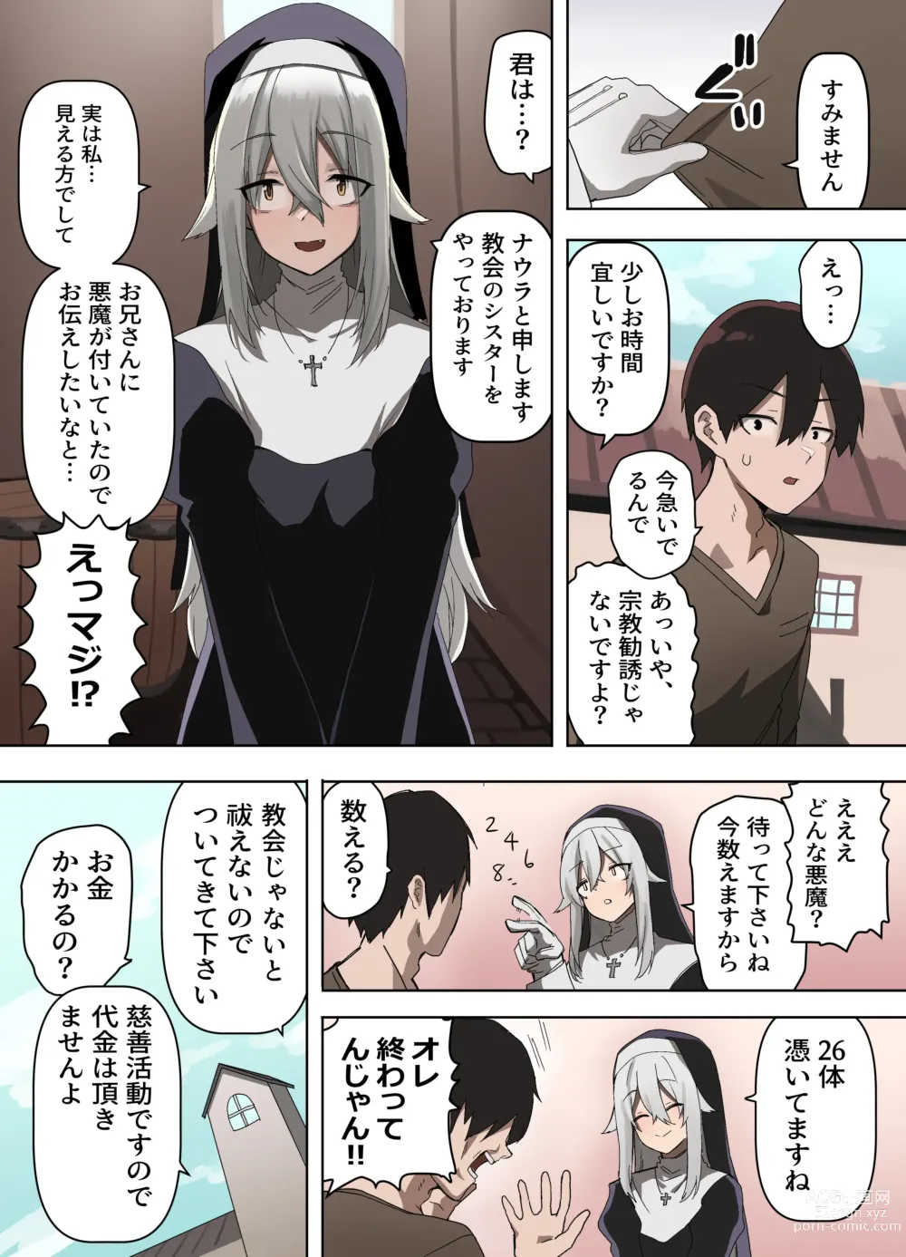 Page 1 of doujinshi Sister ni Ecchi na Akuma Harai o Shite Morau Hanashi