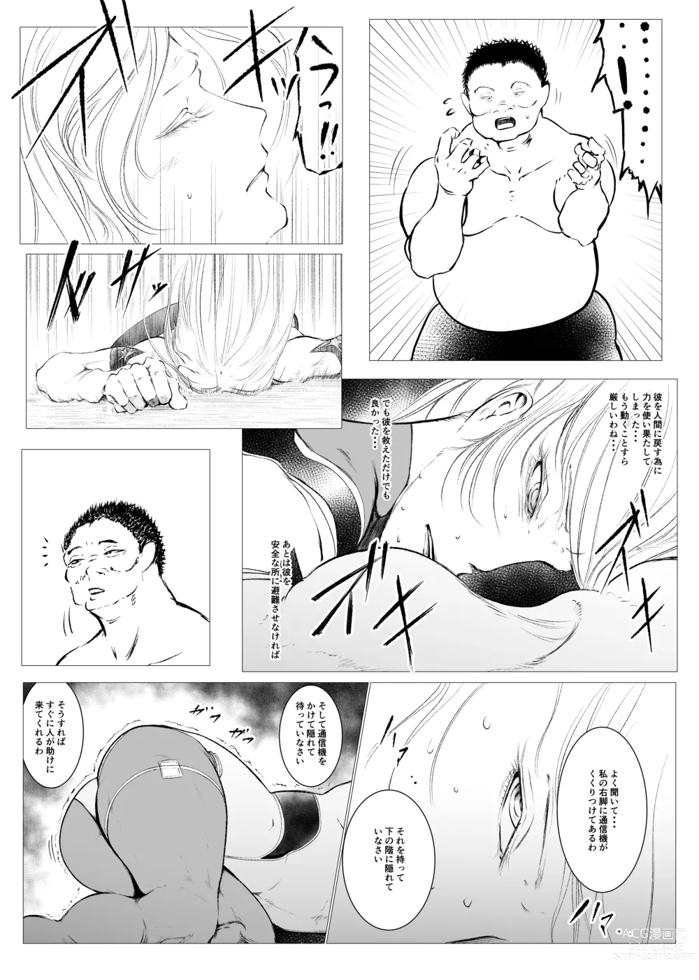 Page 17 of doujinshi Superheroine Ema no Haiboku 6