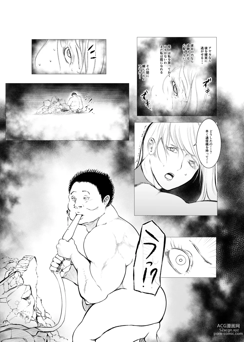 Page 18 of doujinshi Superheroine Ema no Haiboku 6